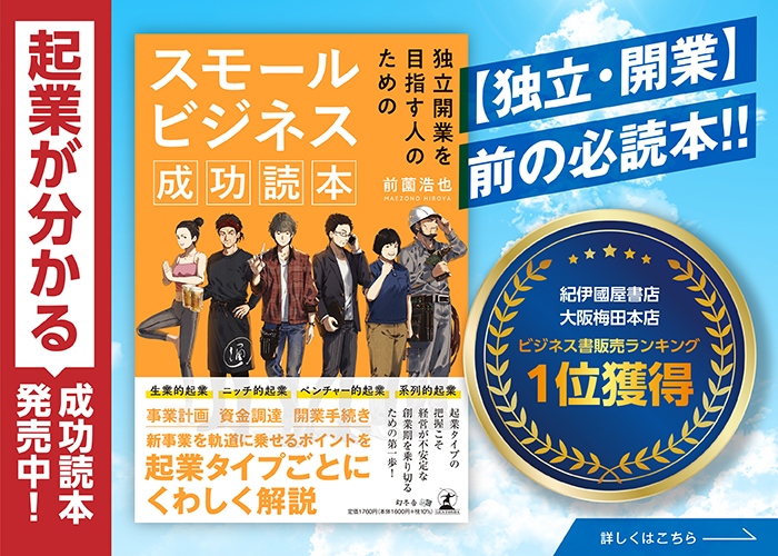 起業が分かる成功読本発売中！