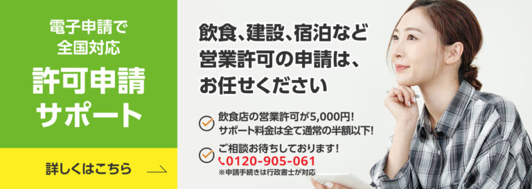 電子申請で全国対応 許可申請サポート